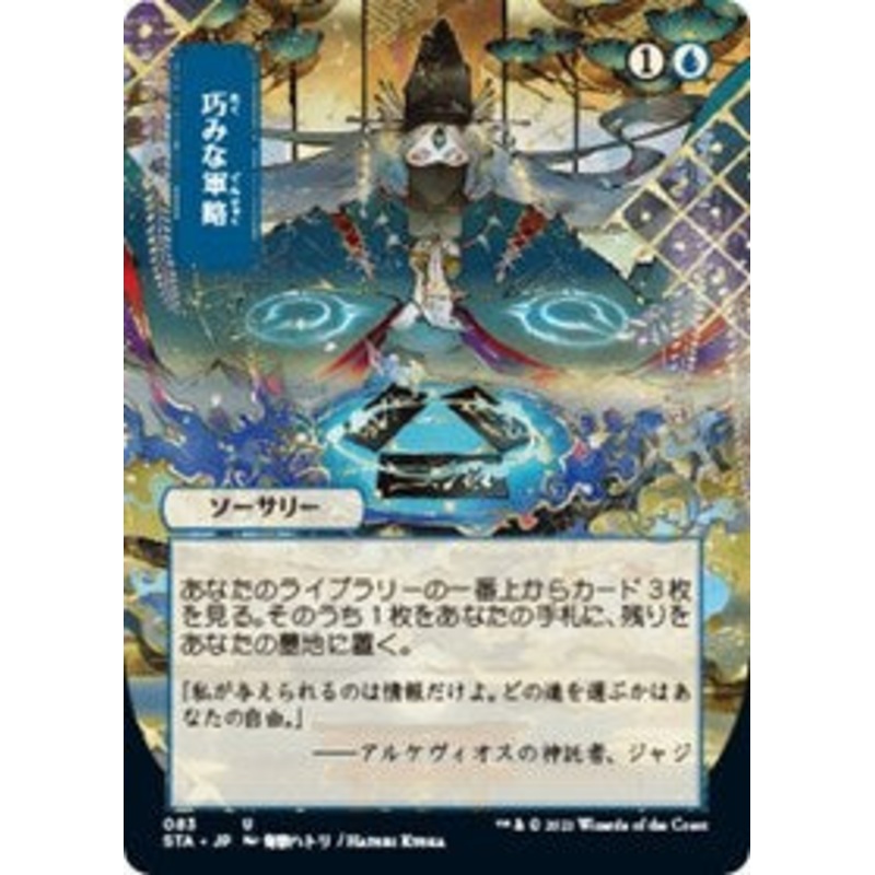 Magic the Gathering CCG: Mystical Archive - Japanese Playmat 18 Strategic Planning