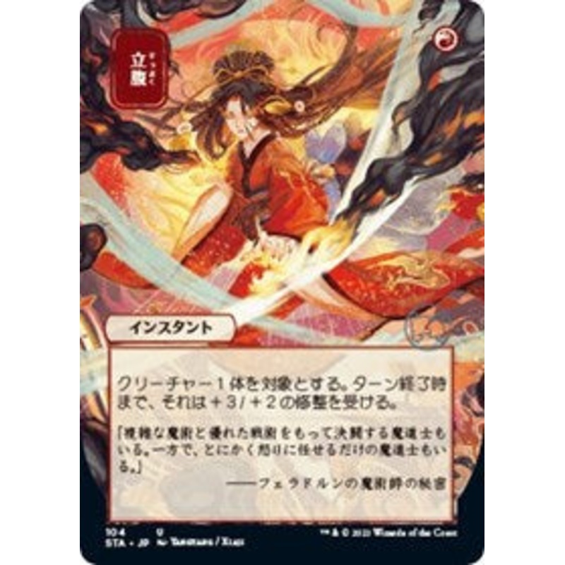 Magic the Gathering CCG: Mystical Archive - Japanese Playmat 38 Infuriate