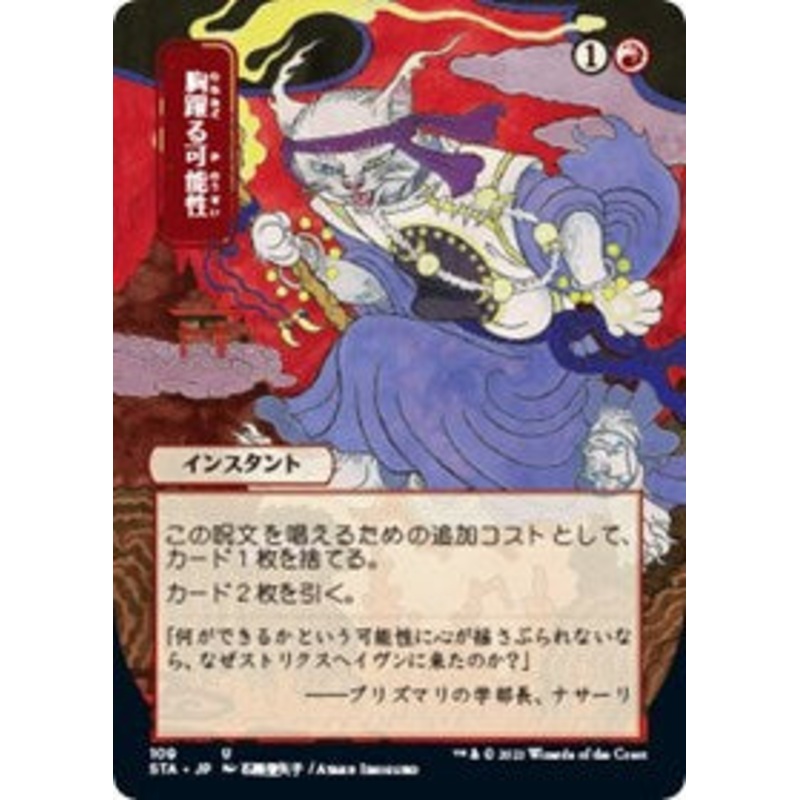 Magic the Gathering CCG: Mystical Archive - Japanese Playmat 40 Thrill of Possibility