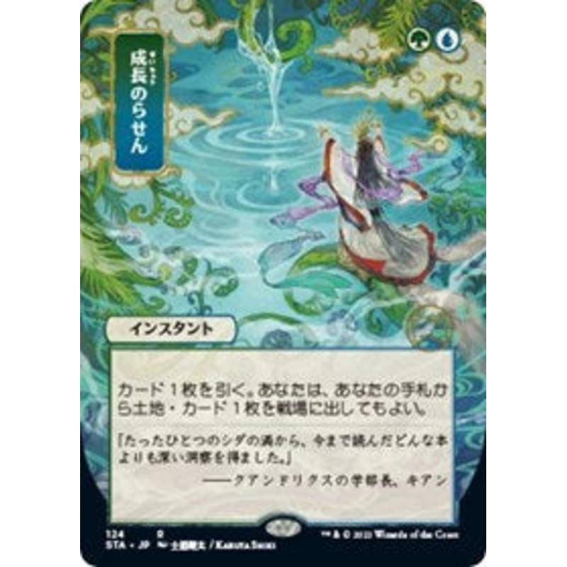 Magic the Gathering CCG: Mystical Archive - Japanese Playmat 56 Growth Spiral
