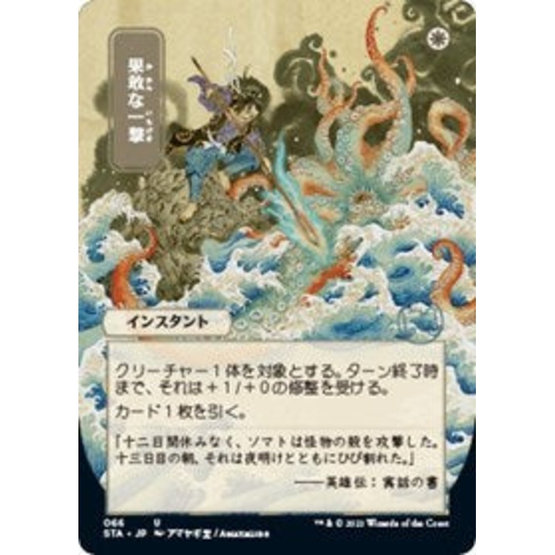 Magic the Gathering CCG: Mystical Archive - Japanese Playmat 6 Defiant Strike